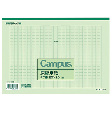コクヨ（KOKUYO）　原稿用紙　B5　縦書き　20×20　ケ－31－G　罫色緑　50枚入り