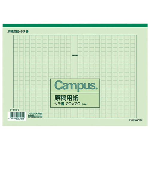 コクヨ（KOKUYO）　原稿用紙　B5　縦書き　20×20　ケ－31－G　罫色緑　50枚入り