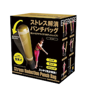 ストレス解消パンチバッグ　ゴールド