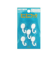 ミニミニフック　白