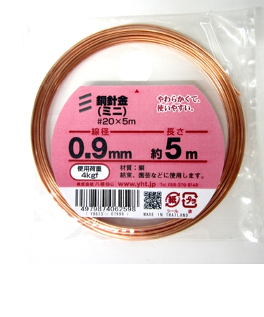 八幡ねじ（YAHATA）　銅針金（ミニ）　＃20×5m