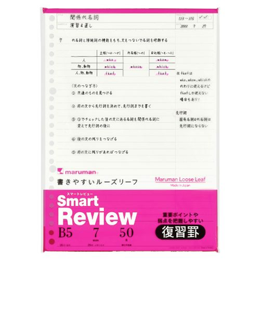 マルマン（maruman）　ルーズリーフノートブック　スマートレビュー　７ｍｍ復習罫　B5　L1242A