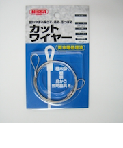ニッサ　カットワイヤー　Y－12　60cm