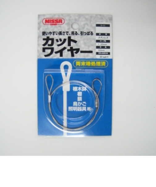 ニッサ　カットワイヤー　Y－11　30cm