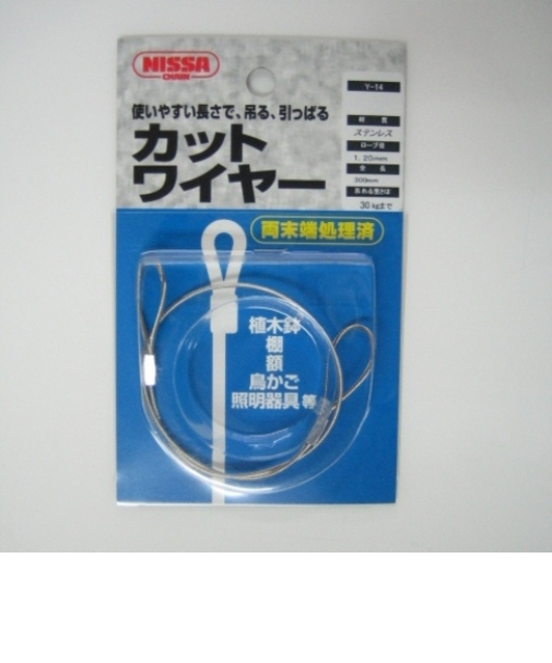 ニッサ　カットワイヤー　Y－14　30cm