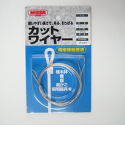 ニッサ カットワイヤー Y-13 90cm