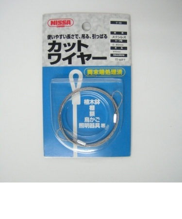 ニッサ　カットワイヤー　Y－10　90cm