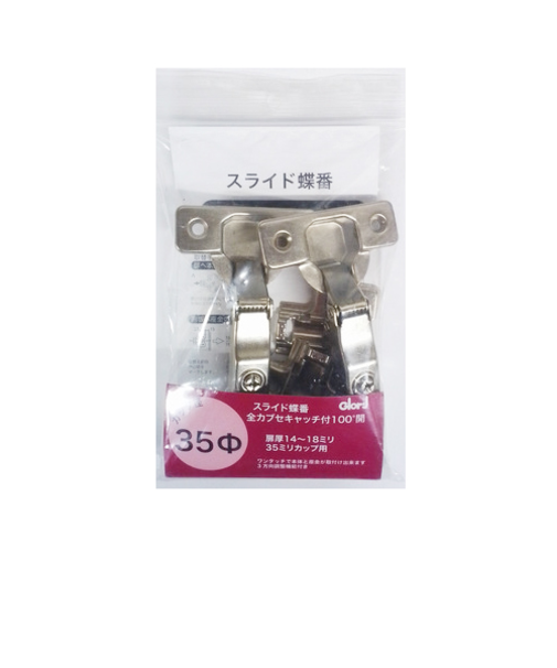 ベスト　スライド蝶番　35パイ　全カブセ　キャッチ付　2個入