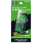 【iPhoneSE（第3世代／第2世代）／8／7／6s／6】　ルプラス（LEPLUS）　ガラスフィルム　「GLASS　PREMIUM　FILM」　マット・反射防