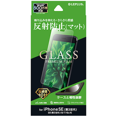 【iPhoneSE（第3世代／第2世代）／8／7／6s／6】　ルプラス（LEPLUS）　ガラスフィルム　「GLASS　PREMIUM　FILM」　マット・反射防