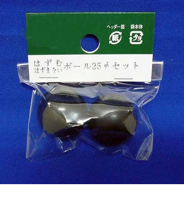 はずむはずまないボール　25Φ2ケ入