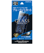 【iPhoneSE（第3世代／第2世代）／8／7／6s／6】　ルプラス（LEPLUS）　ガラスフィルム　「GLASS　PREMIU　FILM」　ブルーライトカッ