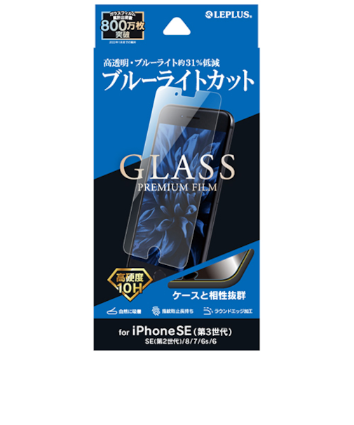 【iPhoneSE（第3世代／第2世代）／8／7／6s／6】　ルプラス（LEPLUS）　ガラスフィルム　「GLASS　PREMIU　FILM」　ブルーライトカッ