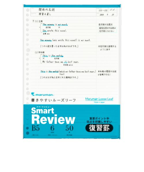 マルマン（maruman）　ルーズリーフノートブック　スマートレビュー　６ｍｍ復習罫　B5　L1243A