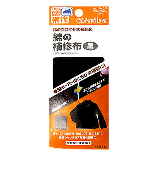 クロバー　綿の補修布　黒　68－119