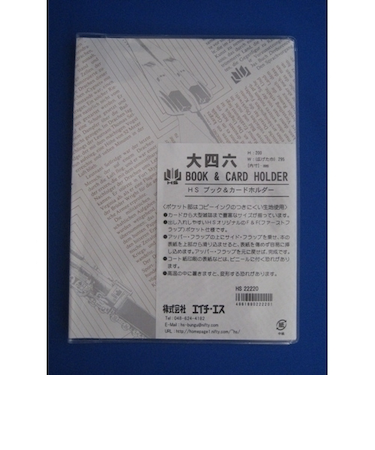 エイチ・エス　ブック・カードホルダー　大四六
