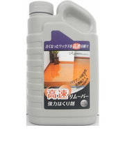 高速リムーバー　500ml