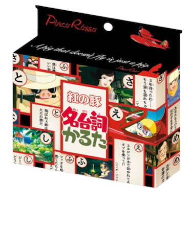 エンスカイ　紅の豚　名台詞かるた