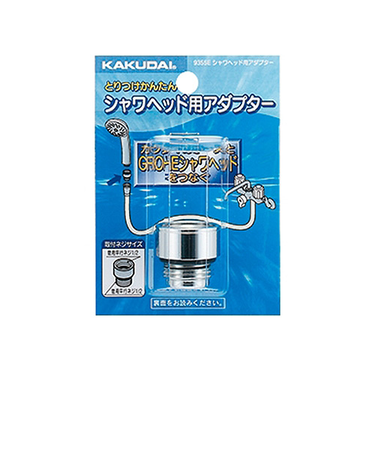 カクダイ　シャワーヘッド用アダプター　9355E