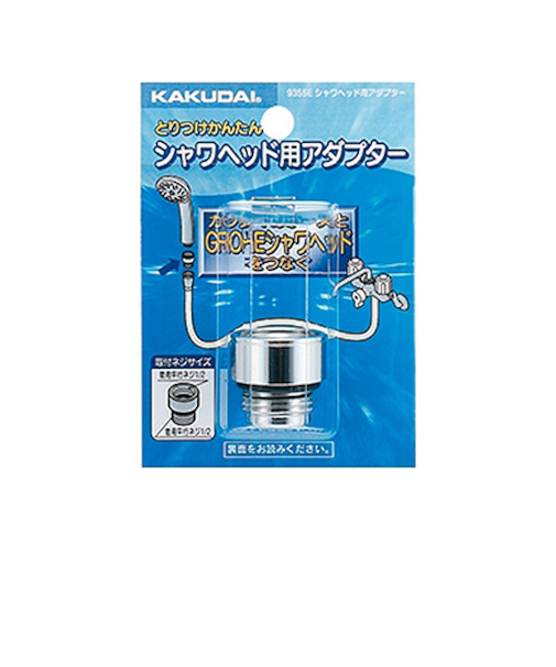カクダイ　シャワーヘッド用アダプター　9355E