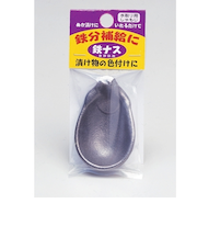 ぬかづけ用鉄ナス