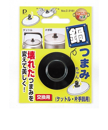 パール金属　鍋つまみちゃん　ケトル・片手鍋用　C3161