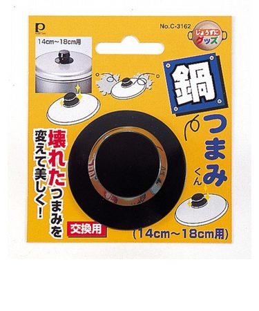 パール金属　鍋つまみくん　14～18cm用　C3162