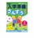 学研（Gakken）　入学準備ワーク　N05802　さんすう