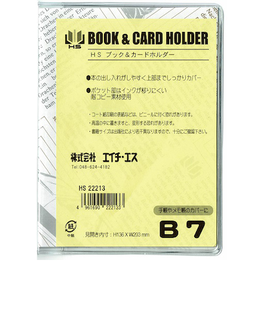 エイチ・エス　ブック＆カードホルダー　B7　22213
