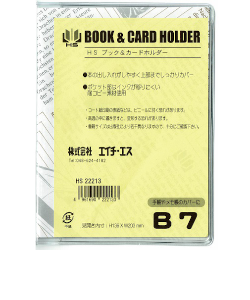 エイチ・エス　ブック＆カードホルダー　B7　22213