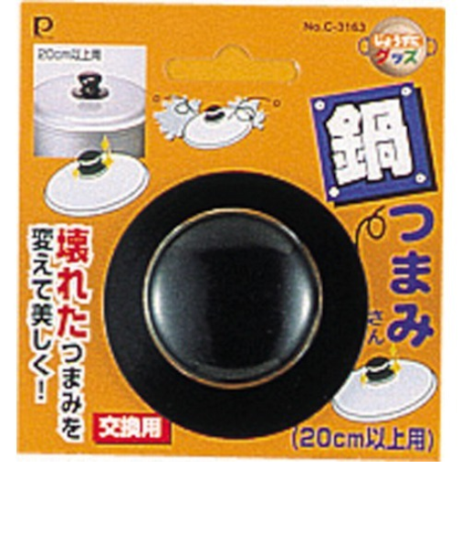パール金属　鍋つまみさん20cm以上用　C3163