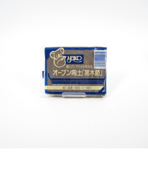 SZ　オーブン陶土　黒木節　2255－003