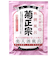 菊正宗　美人酒風呂　熱燗風呂