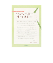 ミドリ（MIDORI）　きれいな手紙が書ける便箋　A5　横罫　20589