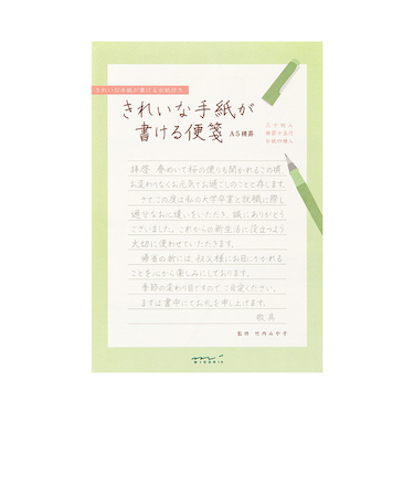 ミドリ（MIDORI）　きれいな手紙が書ける便箋　A5　横罫　20589