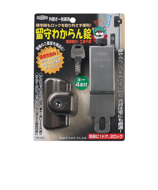 留守わからん錠　一般扉用