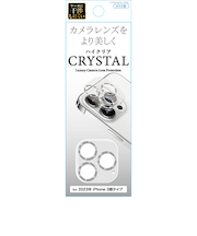【iPhone15Pro／15ProMax】　藤本電業　カメラ全体保護ガラスフィルム　シルバー