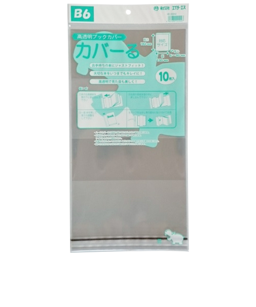 エイチ・エス　カバーる　B6