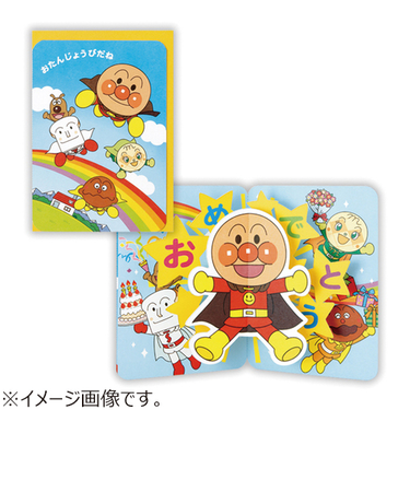 ホールマーク（Hallmark）　グリーティングカード　誕生お祝い　立体　アンパンマン　816933　レインボー3