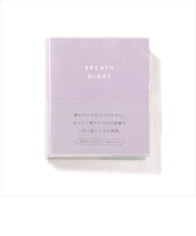 いろは出版　BREATH　DIARY　ピンクパープル