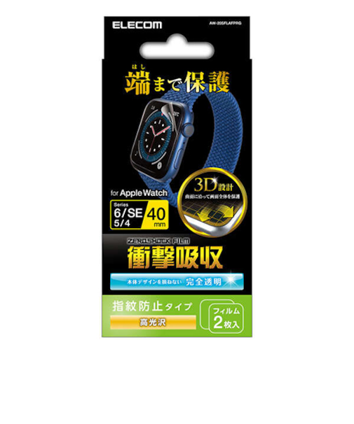 エレコム（ELECOM）　AppleWatch　40mm用衝撃吸収フィルム／光沢／防指紋　AW-20SFLAFPRG　2枚入