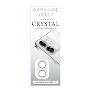 【iPhone16／16Plus】　藤本電業　カメラ全体保護ガラスフィルム　シルバー