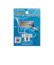 カクダイ シャワーホース用アダプター 9318S