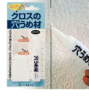 建築の友 クロスの穴うめ材