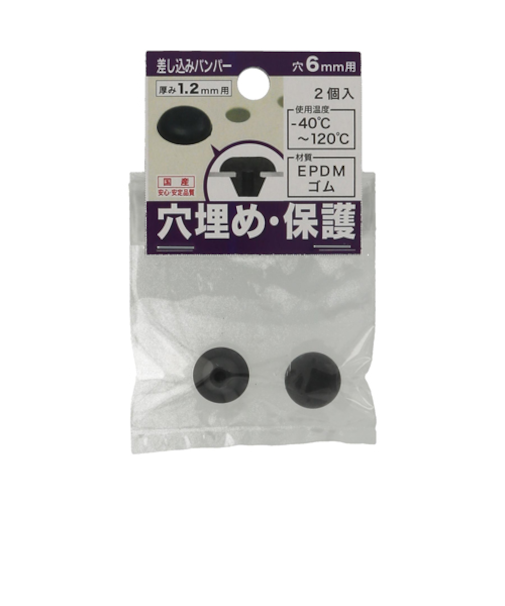 八幡ねじ（YAHATA）　差し込みバンパー板厚1.2mm　6mm穴用