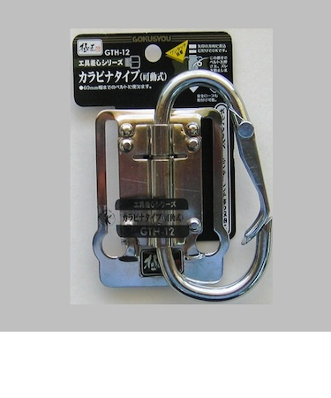 極匠　工具差し　カラビナ可動式タイプ　GTH－12