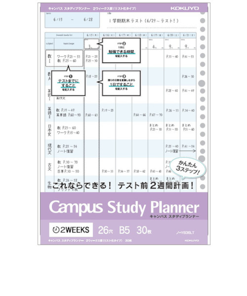 コクヨ　キャンパス　スタディプランナー　ルーズ　2ウィークス罫　リフィル　B5　ノ－Y836LT
