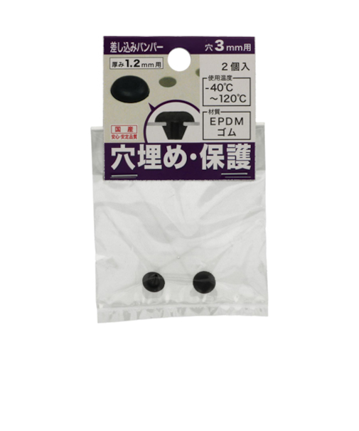 八幡ねじ（YAHATA）　差し込みバンパー板厚1.2mm　3mm穴用