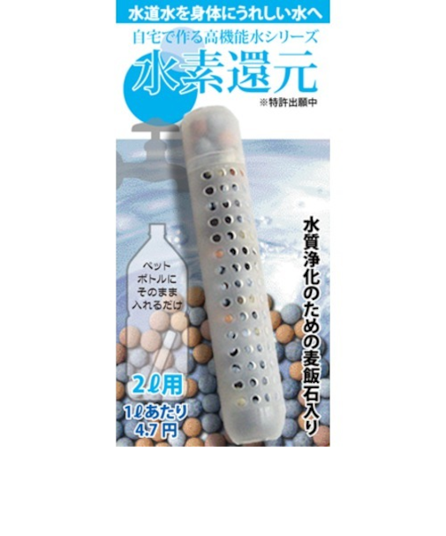 水素還元水　ST-02