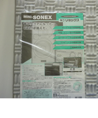 東京防音　吸音材　ミニソネックス　SN3045GY　灰